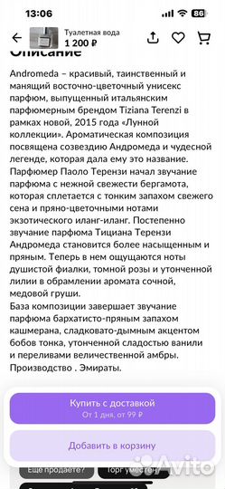 Парфюм Andromeda (Tiziana Terenzi)