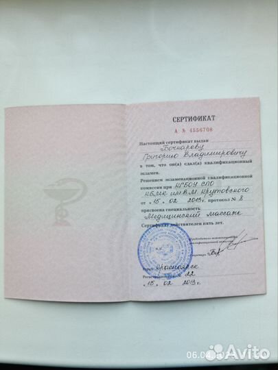 Лечебный массаж