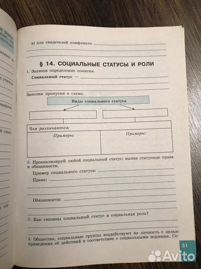 Рабочая тетрадь обществознание 8 класс