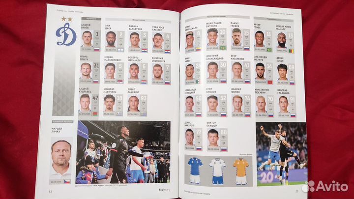 Футбольная программа цска