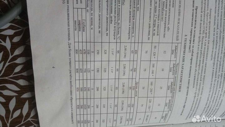 Котел полуавтомат