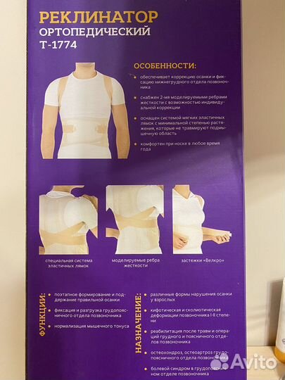 Реклинатор ортопедический