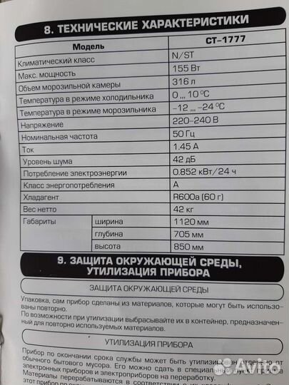 Морозильный ларь новый