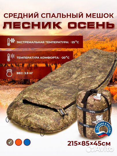 Армейский спальный мешок осень - Позывной-егерь