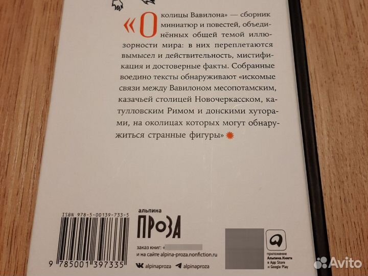 Околицы Вавилона Владислав Отрошенко