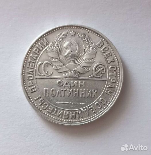 Полтинник 1927г