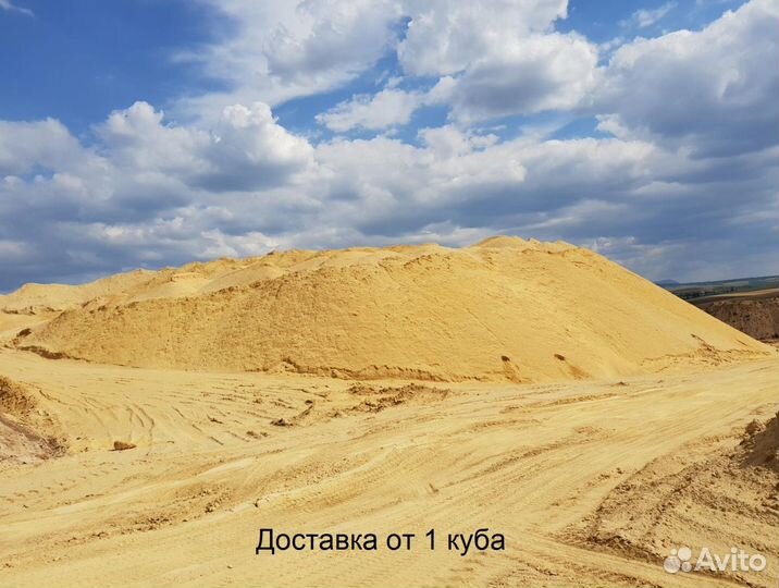 Песок от 1 куба