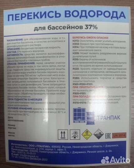 Перекись водорода 37