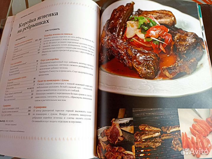Кулинарная книга для тандыра и открытого огня