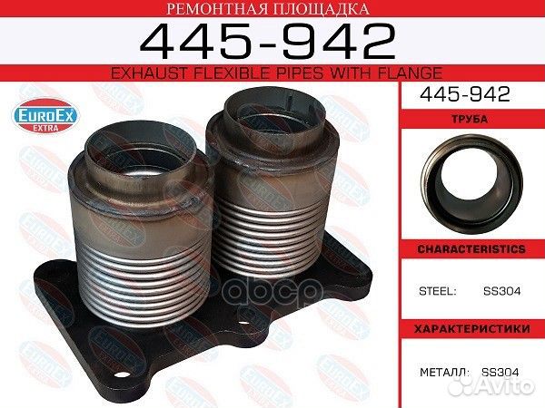 Ремонтная площадка фланец с 2 гофрами VAG 445942