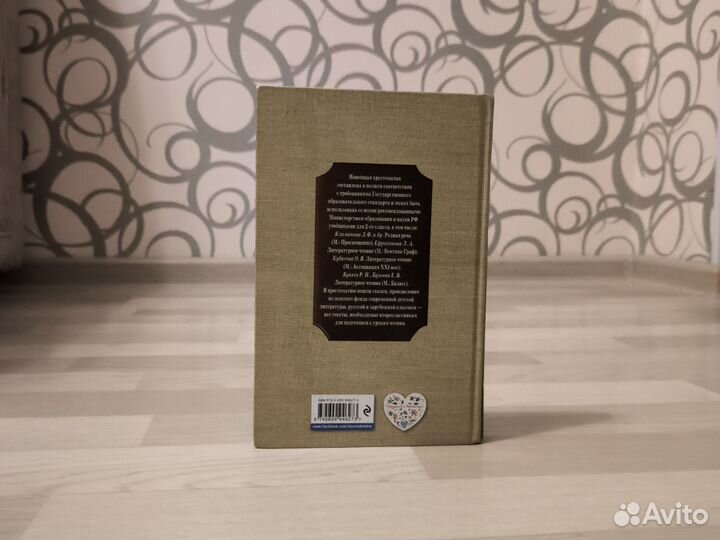 Хрестоматия по литературе 2 класс