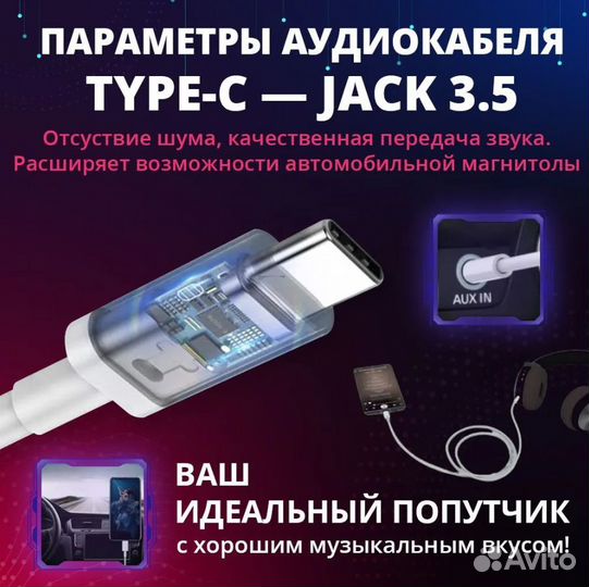 Кабель-переходник JBC-007 Type-C-Jack 3.5 белый