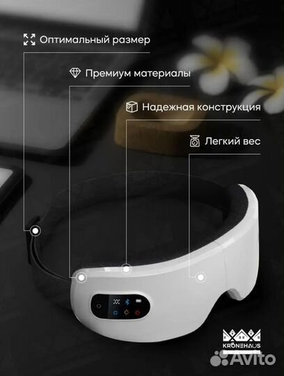 Массажер для глаз