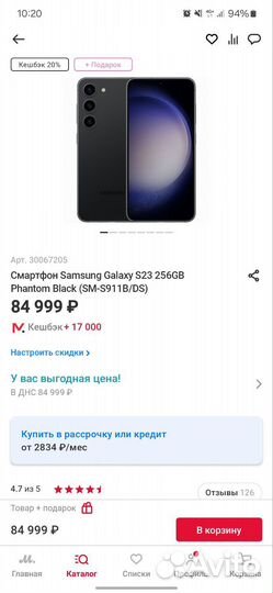 Samsung Galaxy S23, 8/256 ГБ