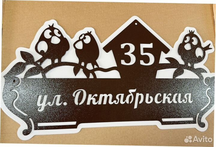 Адресная табличка