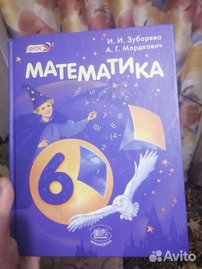 Учебник Математика