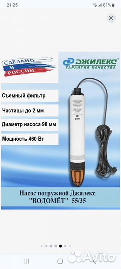 Насос погружной скважинный