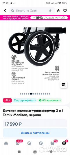 Детская коляска-трансформер 3 в 1 Tomix Madison