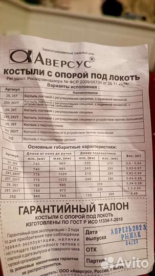 Костыли под локоть новые