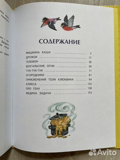 Мишкина каша Н. Носов