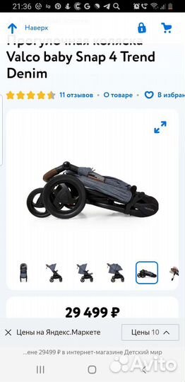 Прогулочная коляска valco baby snap 4 trend