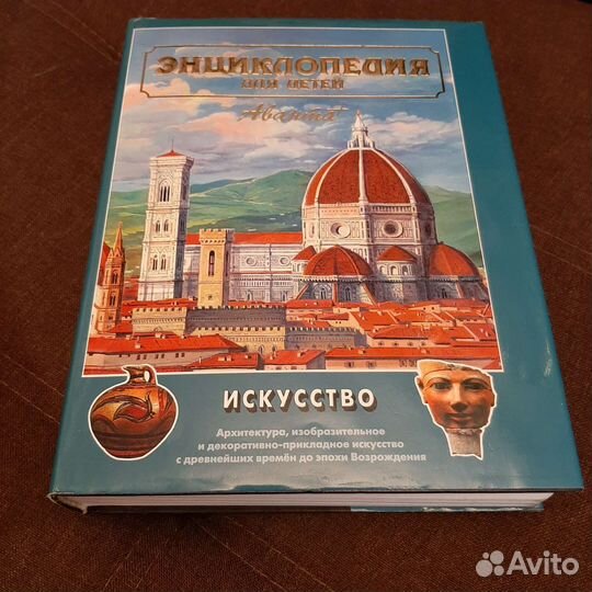 Детская энциклопедия аванта+1996 Москва