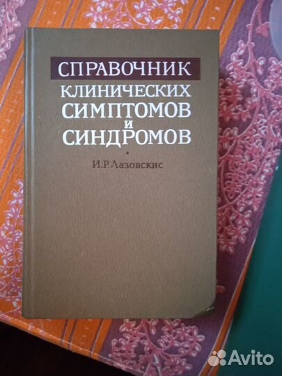 Медицинская литература