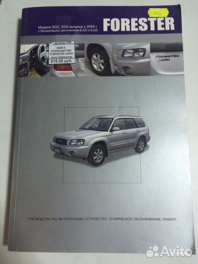 Книга Руководство Subaru forester с2002г