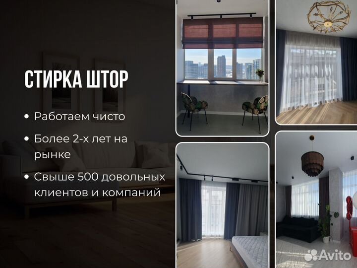 Очистить шторы