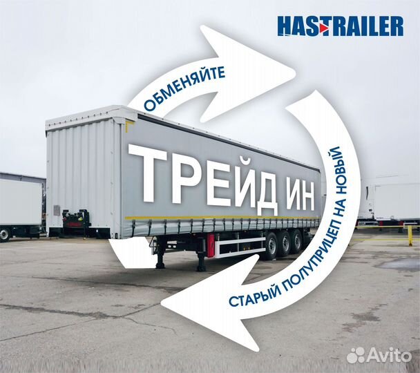 Полуприцеп шторный HASTRAILER HasLiner, 2024