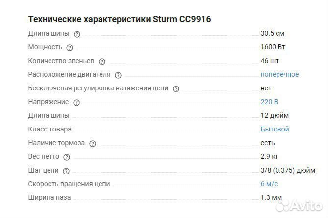 Цепная электропила Sturm CC9916
