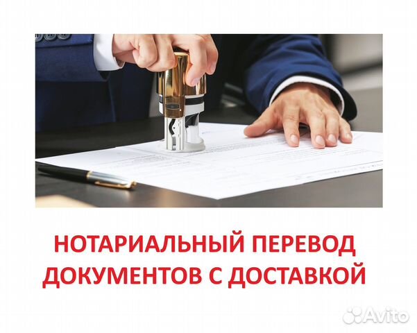 Нотариальный перевод документов с доставкой, Березанская