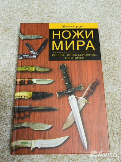 Книги про ножи