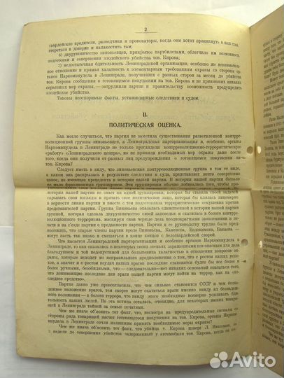 Убийство Кирова. Закрытое секретное письмо. 1935 г