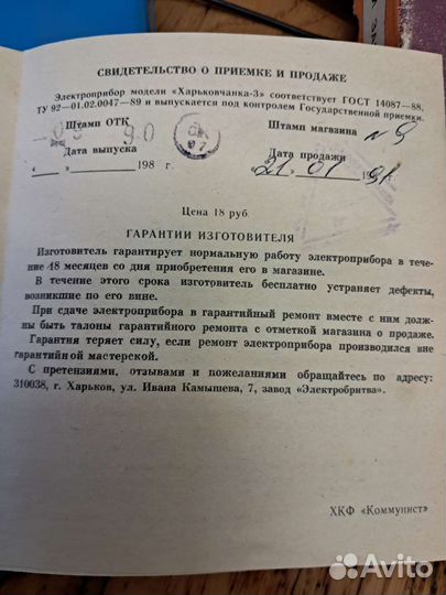 Раритетный электроприбор харьковчанка-3