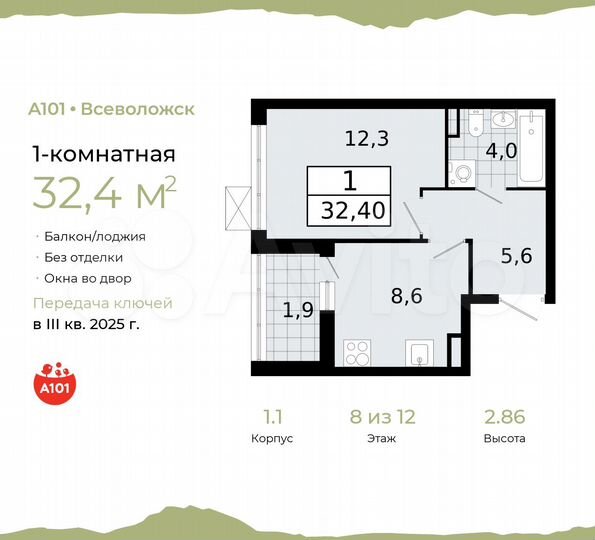 1-к. квартира, 32,4 м², 8/12 эт.