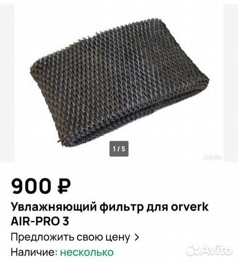Увлажняющий фильтр для orverk AIR-PRO 3