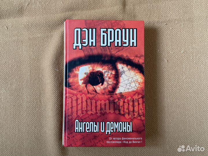 Книги Дэн Браун