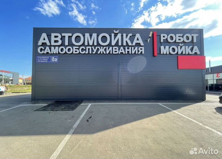 Оборудование для автомойки самообслуживания