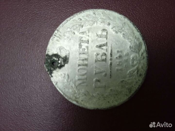 Серебряный рубль 1841 год, оригинал