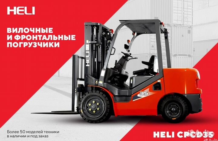 Вилочный погрузчик Heli CPCD35, 2023