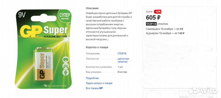 Батарейка 9v krona