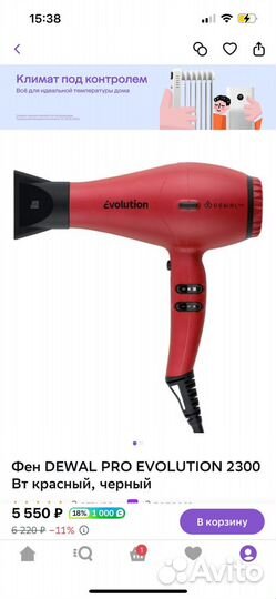 Фен профессиональный