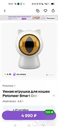 Игрушки для кошек