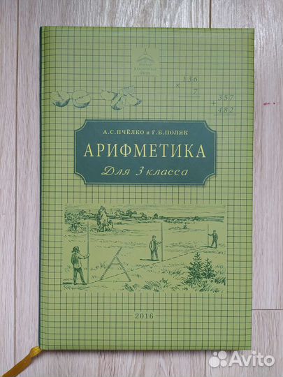 Учебники ркш арифметика 1-4 классы