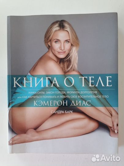 Книга о теле