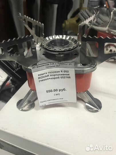Портативная газовая плита