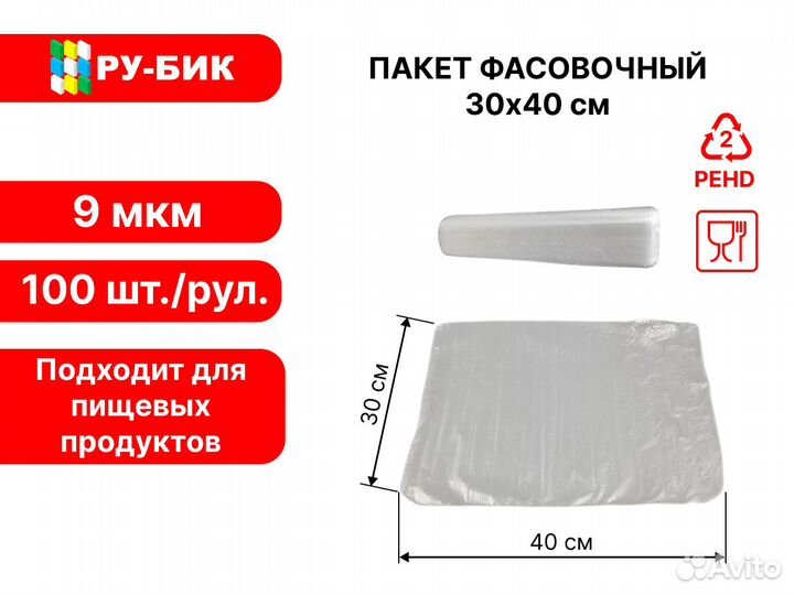 Пакеты фасовочные в рулоне 30*40 9 мкм 100 шт