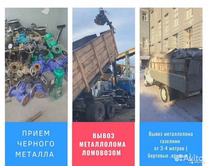 Прием металлолома / Скупка лома / Сдать лом