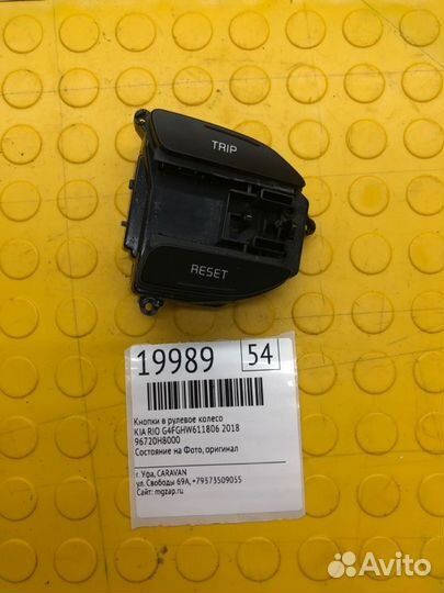 Кнопки в рулевое колесо Kia Rio G4fghw611806 2018